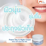 MVMAL Gleam Day and Night Cream Praew Day & Night Cream