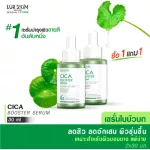 [Free delivery. Fast delivery] Lur Skin Cica Booster Serum 30ml 1 get 1 free. Centella asiatica, reduce acne, reduce acne.