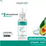 [Free delivery ready to deliver] Lurskin Avocado Intense Serum 30 ml Motor Serum Deep moisturized, dry skin, lack of water, soft skin, bouncy face, not oily