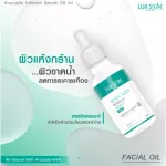 [1 แถม 1]  LURSKIN AVOCADO INTENSE SERUM 30 ml เซรั่มอโวคาโด้ ชุ่มชื้นล้ำลึก จบผิวแห้ง ผิวขาดน้ำ คืนผิวนุ่มเด้ง หน้าไม่มัน