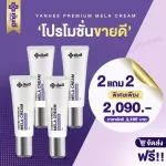 Yanhee Melos cream promotion 2 get 2 free. Free 1 Eye Cream Gel. Reduce dark circles.