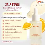 MVMall Zine Yuzu Booster Power Whitening Serum, Synesu Serum, clear face, reduce acne marks, reduce wrinkles, size 30 ml.