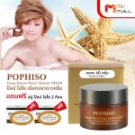 MVMALL POPHISO Young Forever Future Solution Cream, a high -white pop cream, smooth white skin, free 2 soap