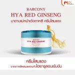 MVMALL BARCONY Madam, Mom, Bounce, Hya Red Ginseng, red ginseng cream, free Hya 24 K Gold Filler Serum, gold serum