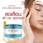 MVMALL BARCONY Madam, Mom, Bounce, Hya Red Ginseng, red ginseng cream, free Hya 24 K Gold Filler Serum, gold serum