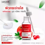 Free delivery, ready to deliver Lur Skin Pomegranate Intense Serum 30 ml Less, Tubtim Serum, reduce wrinkles, dark spots, bright face