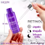 Free delivery Lur Skin Retinol Night Serum 30G.1 Free 1 Facial Serum Reduce wrinkles For the skin to look tight, not dry