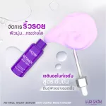 Free delivery Lur Skin Retinol Night Serum 30g. Facial serum Reduce wrinkles For the skin to look tight, not dry