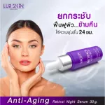 Free delivery Lur Skin Retinol Night Serum 30g. Facial serum Reduce wrinkles For the skin to look tight, not dry