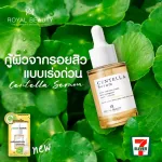 1 bottle of Royal Beauty, Royal Beauty Zentella Serum, CENTLLA SERUM, concentrated 30 ml.
