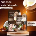 WOONAE, Coconut Watery, Oil Serum, Coconut Oil Serum