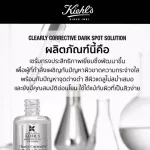[ป้ายKing power]Kiehl’s Clearly Corrective Dark Spot Solution