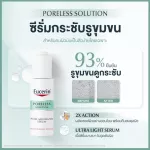 Eucerin Poreless Solution Pore Minimizer Serum 30 ml. Pormini Miazerum 30ml