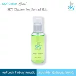 iSKY Cleanser for Normal Skin| เจลล้างหน้า สูตรสำหรับผิวธรรมดา คืนความชุ่มชื้น  ไม่แห้งตึง กระจ่างใสอย่างเป็นธรรมชาติ 100 ml