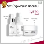Set Skin Serum Evers 15ml + Hyaya Eve 20 + Eve Gel 20G Gel Cream
