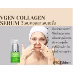 VGEN COLLAGEN SERUM, 15 ml of collagen serum, used for 2 months /bottle, amount 2 bottles