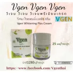VGEN WhitieNing Plus Cream 25ml. Vijane Vithenton Plus Cream 25 ml of 1 bottle