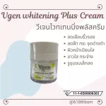 VGEN WHITENING PLUS CREAML 25ML Vijel Wai Tengsawet Cream 25 ml