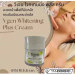 VGEN WHITENING PLUS CREAML 25ML Vijel Wai Tengsawet Cream 25 ml