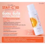 กิฟฟารีน สเตย์ซี 50 ไบรท์เทนนิ่ง เอสเซนส์ Stay-C 50 Brightening Essence