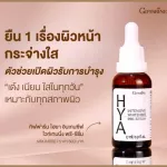 HYA GIFFARINE ชุดบำรุงผิวหน้าใส ไร้ริ้วรอย เซรั่ม ผิวสวยครบเขต ด้วย5สเต๊ป