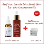 Hyaya Inthane Cevite Pre-Pre-Serum + Hyaya Super Conrethrad Serum. Good skin. This pair must use. Whitening Pre-Series