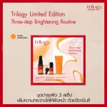 Limited Edition  Three-step Brightening Routine