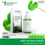 [Free delivery. Fast delivery] Lur Skin Cica Booster Serum 30ml Serum Centella asiatica, reduce acne, reduce acne, oily, rejuvenate, strong skin.