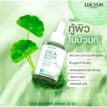[Free delivery. Fast delivery] Lur Skin Cica Booster Serum 30ml Serum Centella asiatica, reduce acne, reduce acne, oily, rejuvenate, strong skin.