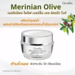เซ็ตดูแลผิว เติมความชุ่มชื้น ให้ผิวอิ่มน้ำ - 3ชิ้น Hya Serum ซีรั่ม ไฮยา Sleeping Mask มาร์คหน้า Merinian Olive Extra