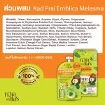 Kad Prai, formula 01, freckles, serum, Makhampom 6 grams, Emlaka Melasma Serum