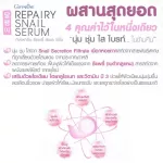 รีแพรี่ สเนล ซีรั่ม กิฟฟารีน สารสกัด เมือกหอยทาก จากประเทศเกาหลี ซีรั่ม บำรุงผิว นุ่ม ชุ่ม ใส Giffarine Repairy Snail Serum