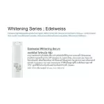 ซีรั่ม บำรุงผิวขาว กระจ่างใส ลดความหมองคล้ำ สารสกัดจากดอกไม้สีขาว เอดดัลไวส์ ไวท์เทนนิ่ง ซีรั่ม ชนิดเข้มข้น พิเศษ Edelweiss Whitening Serum Giffarine