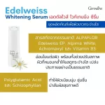 ซีรั่ม บำรุงผิวขาว กระจ่างใส ลดความหมองคล้ำ สารสกัดจากดอกไม้สีขาว เอดดัลไวส์ ไวท์เทนนิ่ง ซีรั่ม ชนิดเข้มข้น พิเศษ Edelweiss Whitening Serum Giffarine