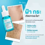 The Na X Dr.awie Fa Serum เซรั่มขวดฟ้าแก้ฝ้า 3 ขวด 54 ml แก้ฝ้า กระ จุดด่างดำ รอยสิว รอยดำจากสิว จบปัญหาฝ้าสะสม ผิวฉ่ำ