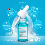 The Na X Dr.awie Fa Serum เซรั่มขวดฟ้าแก้ฝ้า 5 ขวด 90 ml แก้ฝ้า กระ จุดด่างดำ รอยสิว รอยดำจากสิว จบปัญหาฝ้าสะสม ผิวฉ่ำ