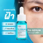 The Na X Dr.awie Fa Serum เซรั่มขวดฟ้าแก้ฝ้า 5 ขวด 90 ml แก้ฝ้า กระ จุดด่างดำ รอยสิว รอยดำจากสิว จบปัญหาฝ้าสะสม ผิวฉ่ำ