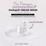 OMIJAR SERUM serum serum, serum O Mi Jar 10 Free 10 by Pichlook from Korea, acne, freckles, white face, wholesale price, agent price