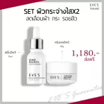 Eve's horse overgrown serum 15ml + Eve Gel Cream 30g, face cream, clear face, reduce acne marks, reduce wrinkles, face care products