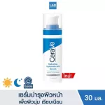 Cerave Hydrating Hyaluronic Acid Serum 30 ml. - Cerawee Haiyalonica Serum