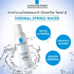 La Roche-Posay Thermal Water 150ml-La Rosh-Posei 150ml mineral water