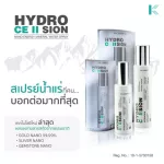 Sol Hydro CE II Sion 200 ml. Golden spray, Seoul hydro cellion