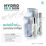 Sol Hydro CE II Sion 200 ml. Free Muscell 10 ml.