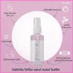 Giffarine spray, hybrid, hybrid, rose, peach spray, alcohol 75% 50 ml. Buy 2 get 2 free, the smell of the peach, sweet, fresh - dry, fast, not sticky - easy to carry.