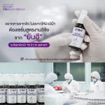 Yan Ho, a pair, fighting for serum, 2 membrane 1, fighting the face, clear face from Yanhee, takes care of the face, radiant, blemishes, focusing on reducing freckles, dark spots. Take care of blemishes from experts directly.