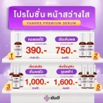 Yan Ho, a pair, fighting for serum, 2 membrane 1, fighting the face, clear face from Yanhee, takes care of the face, radiant, blemishes, focusing on reducing freckles, dark spots. Take care of blemishes from experts directly.