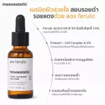 mesoestetic aox ferulic 30 ml.