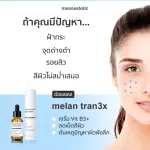 melan tran3x แพ็คคู่