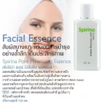 โทนเนอร์ เช็ดหน้า สำปริน่า เอสเซนส์ บำรุงผิว เอสเซนส์ กิฟฟารีน spirina pore minimizing essensce giffarine