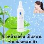 Aquara mineral water spray, spray mineral water, facial skin, spray for skin, lively Fresh skin, cool, helps to relax the skin. Is a smooth skin nourishing moist